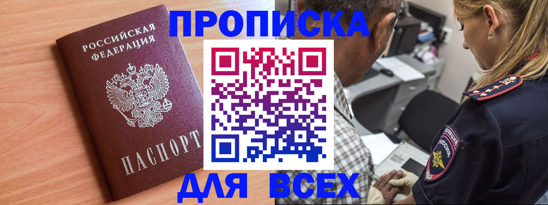 прописка в Тюкалинске
