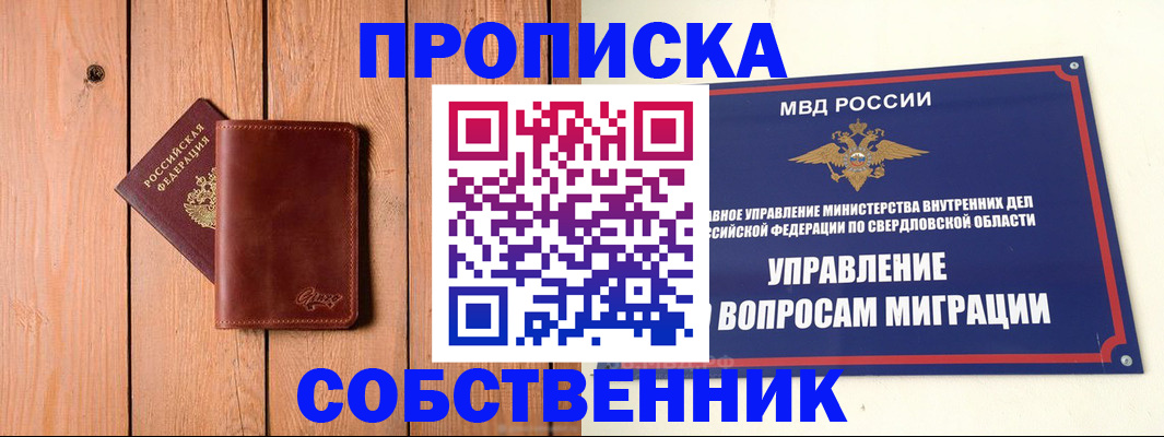 прописка в Тюкалинске