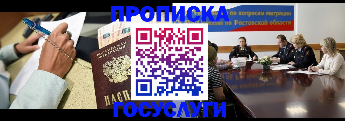 прописка в Тюкалинске