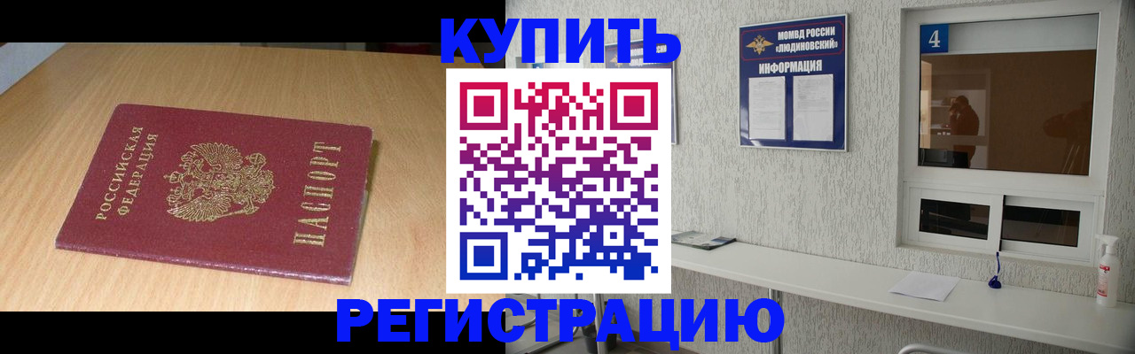 прописка для работы в Тюкалинске