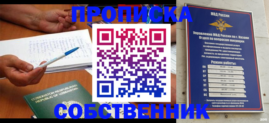 прописка законно в Тюкалинске
