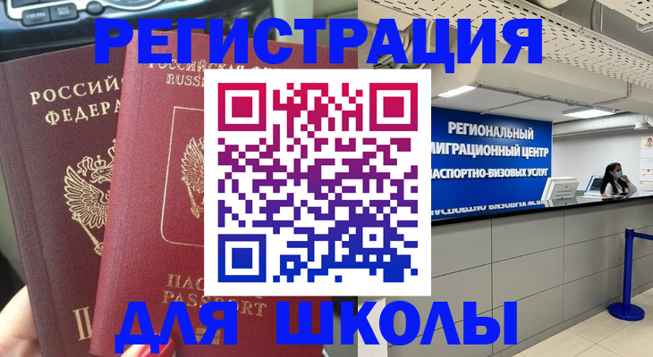 временная регистрация для всех в Тюкалинске